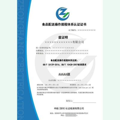 食品配送操作規(guī)程認(rèn)證與餐飲配送服務(wù)認(rèn)證證書 技術(shù)咨詢與服務(wù)的核心價值