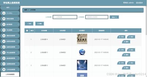 基于springboot學生網上選課系統設計與實現