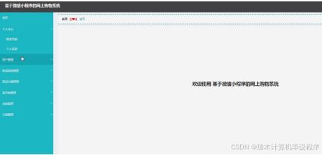 ssm基于微信小程序的網(wǎng)上購(gòu)物系統(tǒng) 微信小程序下基于ssm的在線購(gòu)物解決方案 基于微信小程序的ssm框架電商平臺(tái)開(kāi)發(fā)