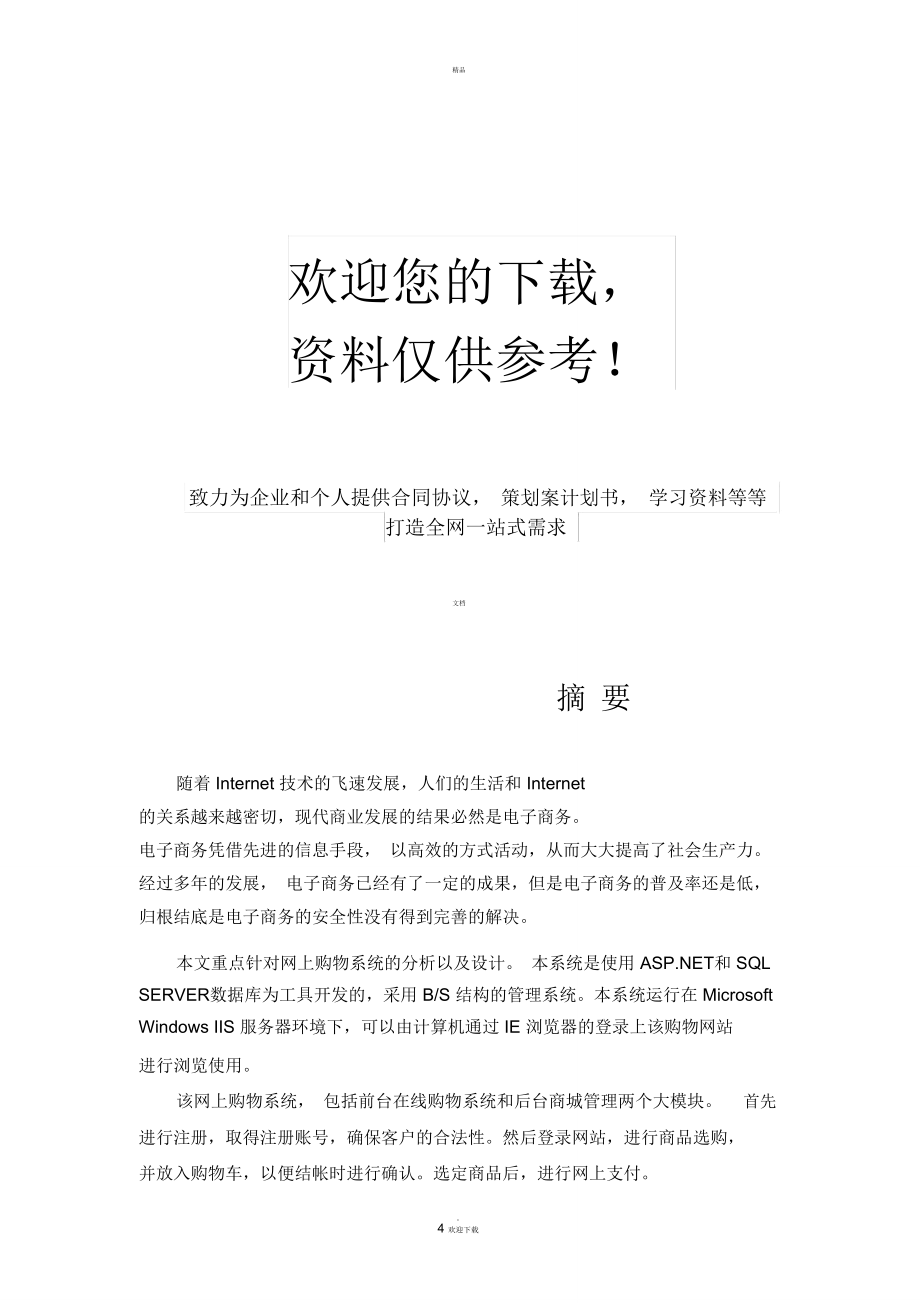 網(wǎng)上購(gòu)物系統(tǒng)(面向?qū)ο?.doc