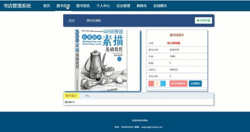 計算機畢業設計php thinkphp的網上書店購物商城系統 源碼 系統 mysql數據庫 lw文檔