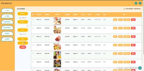 零食銷售系統 商品銷售系統 在線購物平臺 網上商城系統 java web springboot python 微信小程序