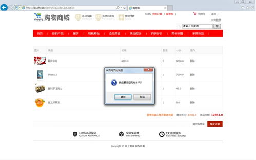 基于ssm的網上購物系統的設計與開發