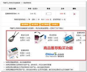 網(wǎng)趣購(gòu)物系統(tǒng)旗艦版V2.0 購(gòu)物車(chē)功能全面完善，打造無(wú)縫購(gòu)物體驗(yàn)